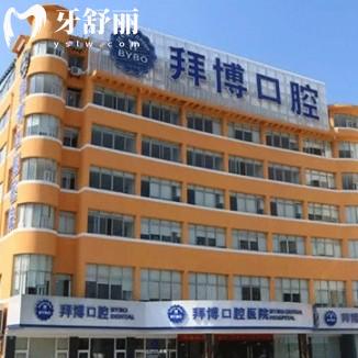 宜春拜博口腔是不是很貴？來看全新價格收費還有詳細來院地址