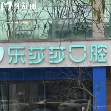 get株洲樂(lè)莎莎口腔醫(yī)院地址+電話(huà)號(hào)碼+口碑證明是正規(guī)靠譜私立的