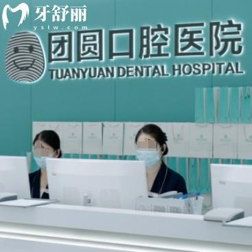 營口團圓口腔醫(yī)院是正規(guī)醫(yī)院嗎?是正規(guī)的,從資質(zhì)|看牙優(yōu)勢|收費標(biāo)準(zhǔn)|口碑來看都靠譜