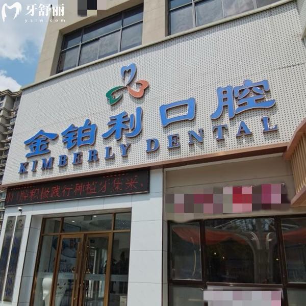 嘉善金鉑利口腔收費(fèi)標(biāo)準(zhǔn)2025年新版，種植牙1580|矯正6800|牙冠880元起