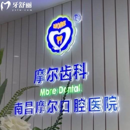 南昌摩爾口腔醫(yī)院地址在哪里？還有詳細(xì)來院路線以及上班時(shí)間分享