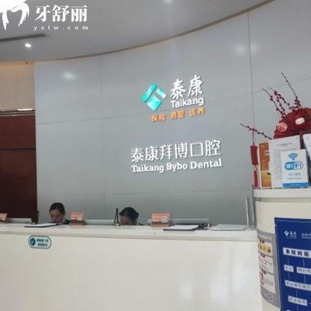 北京泰康拜博口腔醫(yī)院是幾級醫(yī)院?正規(guī)2級?？瓶囱揽诒檬召M(fèi)也不貴