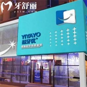 長(zhǎng)春市益牙優(yōu)口腔收費(fèi)標(biāo)準(zhǔn):種植牙1980+牙齒矯正5999+補(bǔ)牙128價(jià)格奉上