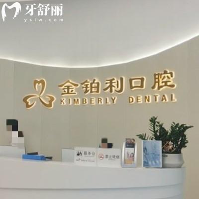 杭州富陽金鉑利口腔收費標(biāo)準(zhǔn)更新，2025年補牙88、種植牙1880、矯正6800元起