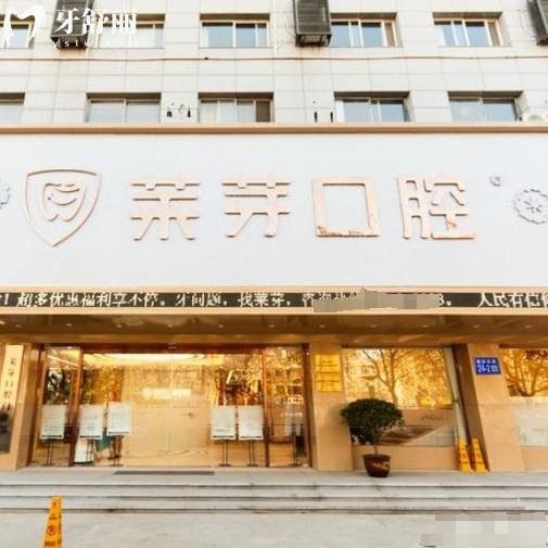 連云港萊芽口腔種植牙多少錢一顆？2025年全新價(jià)格表發(fā)表