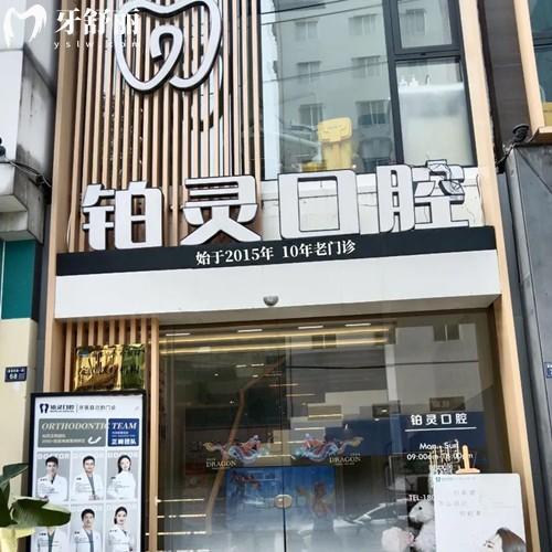成都鉑靈口腔醫(yī)院怎么樣？6家分院都在雙流區(qū)+種植牙/矯正技術(shù)一等一的好