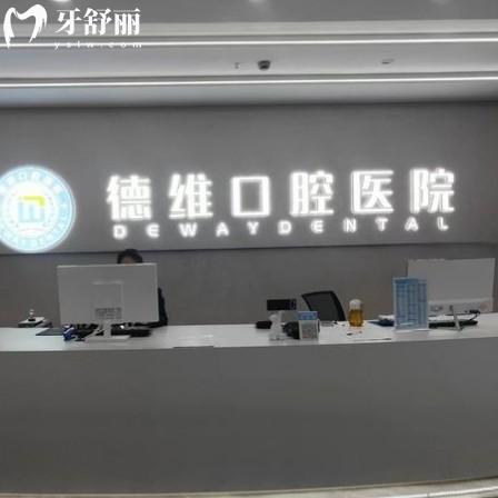 紹興柯橋德維口腔醫(yī)院怎么樣？地址/醫(yī)生團(tuán)隊(duì)/優(yōu)勢(shì)及價(jià)格一覽