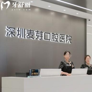整理深圳麥芽口腔連鎖地址，包含公交地鐵站路線和上班時間
