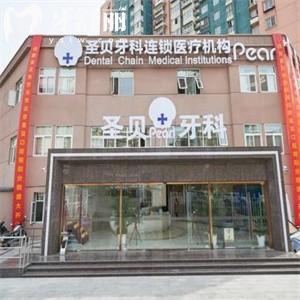全新圣貝口腔價格表25版:種植牙2.5k+牙齒矯正7.8k+根管治療580+