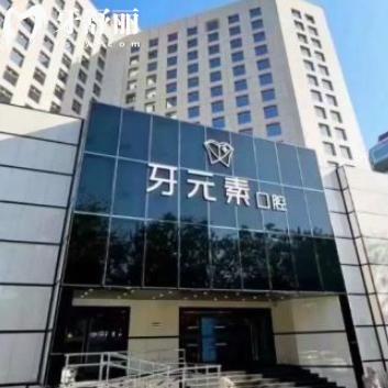 2025新版牙元素口腔價格表:種植牙2280+金屬矯正15000+補牙216+