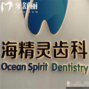 珠海海精靈口腔門診部地址在桂花路!正規(guī)牙科詳細路線/營業(yè)時間/價格表