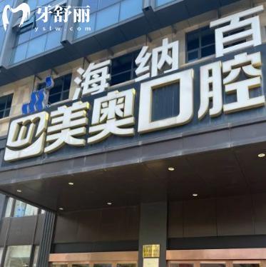 2025杭州美奧口腔醫(yī)院收費(fèi)標(biāo)準(zhǔn):價(jià)格表上的種植牙1680+正畸1.3w+附2院地址
