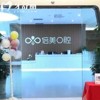 鹽城倍美口腔2025新版價格表，種植牙只要1980起矯正7500起
