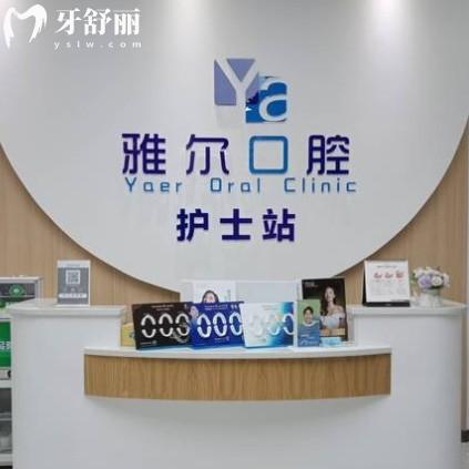 2025年長(zhǎng)沙雅爾口腔價(jià)格收費(fèi)，透明還實(shí)惠種植牙1420元起