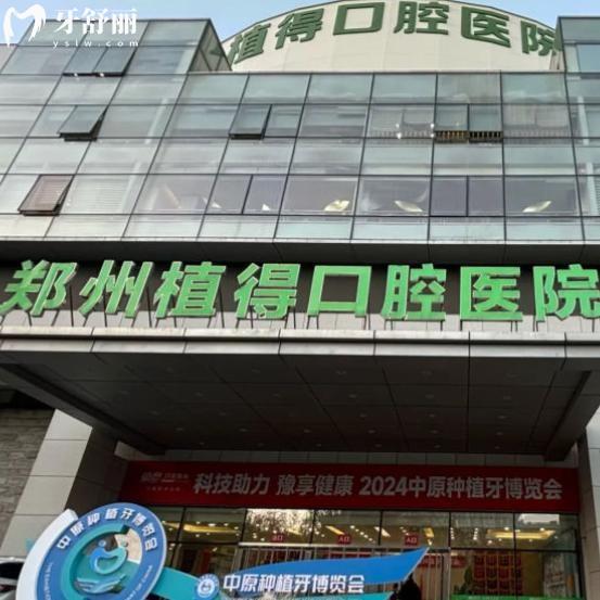 鄭州植得口腔醫(yī)院地址在金水區(qū):大型正規(guī)牙科附路線/營(yíng)業(yè)時(shí)間/價(jià)目表