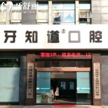 新版徐州牙知道口腔（2家門店）價格表，鑲牙/種牙/矯正等價格不貴且醫(yī)院正規(guī)靠譜