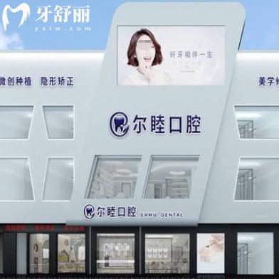 深圳爾睦口腔醫(yī)院地址在哪里？主要在寶安羅湖等分院多