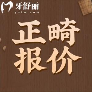 2025年西安牙齒矯正價格表更新，金屬矯正5000+隱形矯正10800+