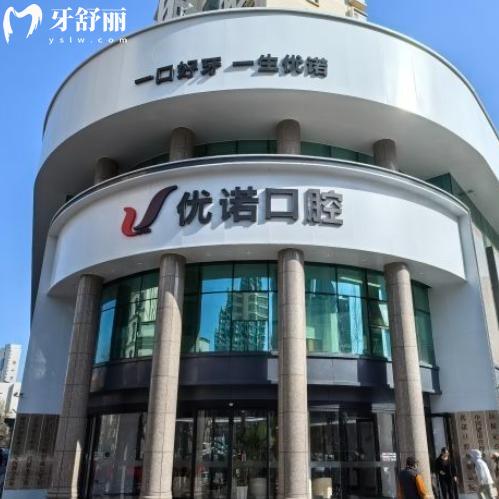 青島優(yōu)諾口腔醫(yī)院資質(zhì)正規(guī)看牙可靠!詳細各分院地址及價格表分享給你