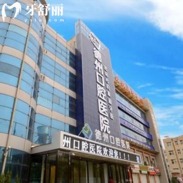 德州可恩口腔地址在黨校宿舍隔壁，連鎖品牌公認(rèn)正規(guī)收費透明
