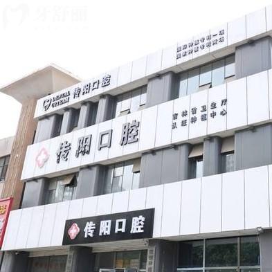 已更新長春傳陽口腔2025收費(fèi)標(biāo)準(zhǔn)，種牙2800+矯正3800+補(bǔ)牙120+根管182等