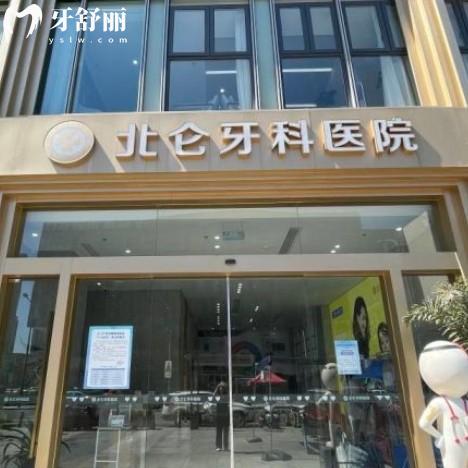 寧波北侖口腔醫(yī)院價(jià)格貴嗎?做種植牙矯正鑲牙分別多少錢？