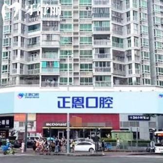 深圳正恩口腔連鎖地址/營業(yè)時(shí)間/來院路線分享，有龍華/龍崗/福田區(qū)