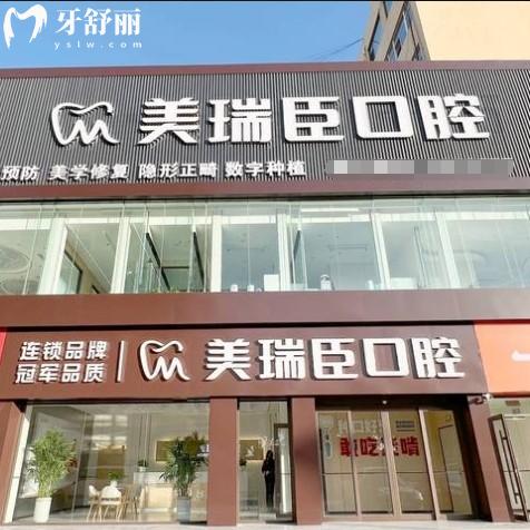 運城美瑞臣口腔種植牙費用詳情，國產(chǎn)2380+登騰2980+ITI500+等