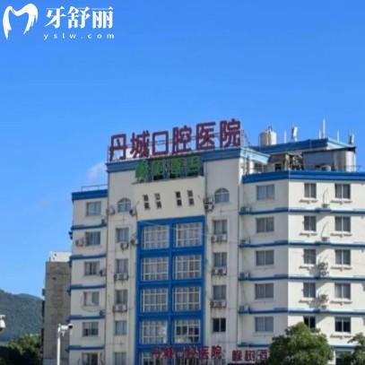 25年寧波象山丹城口腔價(jià)格表，種牙2880+矯正7980+還有補(bǔ)牙拔牙費(fèi)用