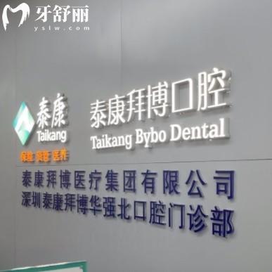 深圳福田/南山/龍崗/寶安拜博口腔地址匯總，還有營業(yè)時(shí)間和路線