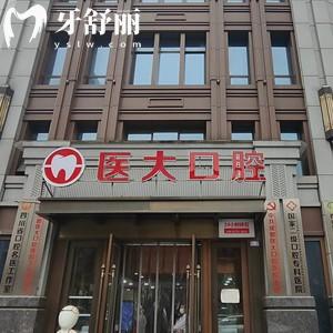 成都醫(yī)大口腔醫(yī)院有三級(jí)口腔資質(zhì)，種植牙/牙齒矯正收費(fèi)不貴技術(shù)絕絕子