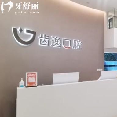 溫州樂清齒逸口腔種植牙怎么樣？價格技術多角度分析確實靠譜