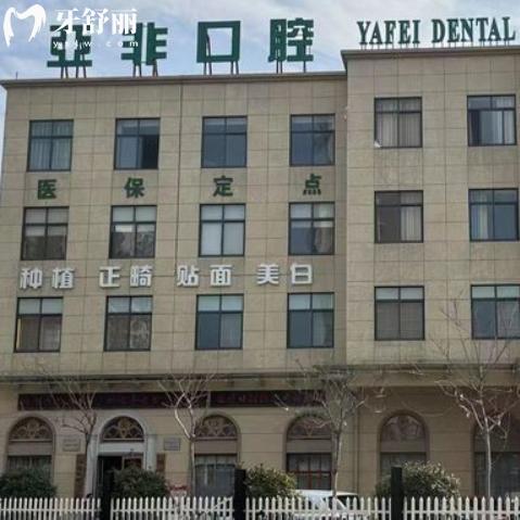 臺州亞非口腔門診價格表更新:種植牙2080+自鎖矯正12800+補牙198+