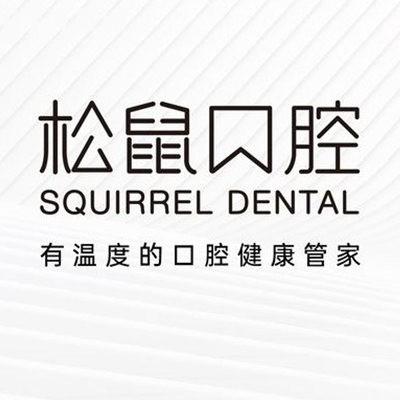昆明松鼠口腔是國內(nèi)連鎖正規(guī)口腔:從5個維度深度測評技術(shù)靠譜收費合理