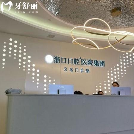 2025義烏浙口口腔價格查詢收費標(biāo)準(zhǔn)中種植牙2980+矯正9800+補牙128+不貴