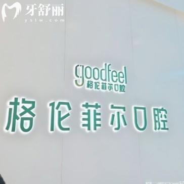 格倫菲爾口腔矯正牙齒怎么樣？深圳多分院，資質(zhì)技術(shù)服務(wù)都在線
