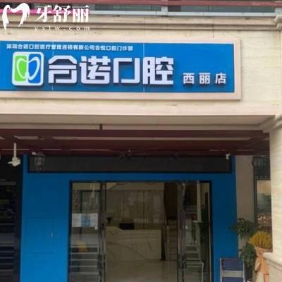 深圳合諾口腔有多少分店？一城六院詳細(xì)地址/路線/上班時(shí)間整理