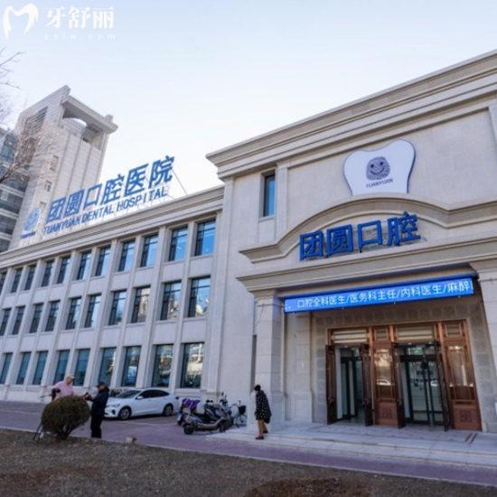 2025營(yíng)口團(tuán)圓口腔醫(yī)院價(jià)格表:專注做種植牙收費(fèi)3800元起+7位種植醫(yī)生推薦
