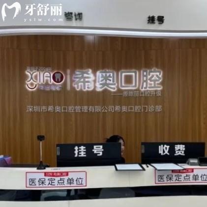 深圳希奧口腔是正規(guī)牙科嗎？2025牙科資質(zhì)、價(jià)格、優(yōu)勢(shì)全解析