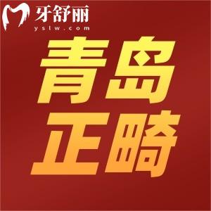 青島隱形牙套矯正價(jià)格表在線查詢，包含各金屬隱形矯正的費(fèi)用一覽