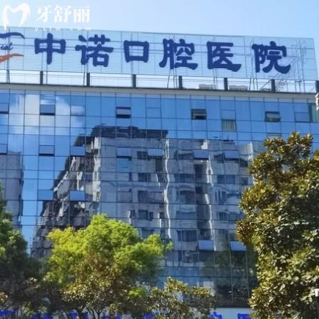 衡陽(yáng)中諾口腔醫(yī)院在線預(yù)約全攻略！手把手教您輕松掛號(hào)看牙一步到位！