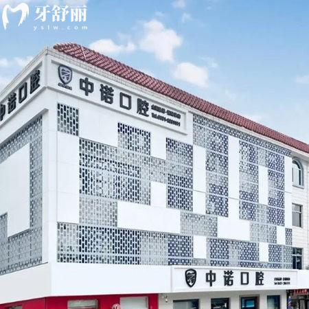威海中諾口腔醫(yī)院是正規(guī)的嗎?正規(guī)連鎖牙科,來(lái)看種植牙靠譜附價(jià)格表!