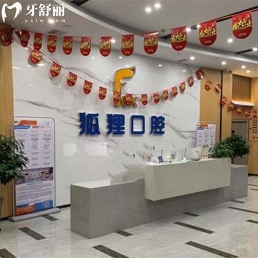 東陽狐貍口腔2025年收費價目表，種植牙2980元起，拔牙50元起性價比超高！