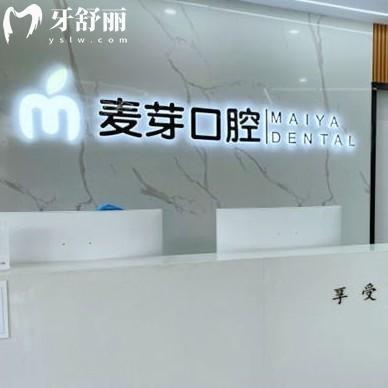 2025嘉興平湖麥芽口腔收費標準:正規(guī)老牌牙科種植牙矯正拔牙根管價格有優(yōu)惠