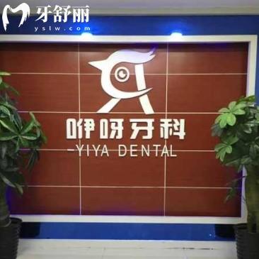 2025年恩施咿呀牙科價(jià)目表告訴你種植牙價(jià)格、牙齒矯正多少錢(qián)？