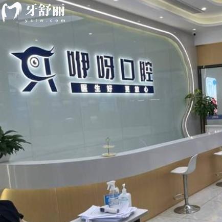 宜昌咿呀口腔是正規(guī)醫(yī)院?jiǎn)?？從資質(zhì)、價(jià)格、口碑等各方面解讀