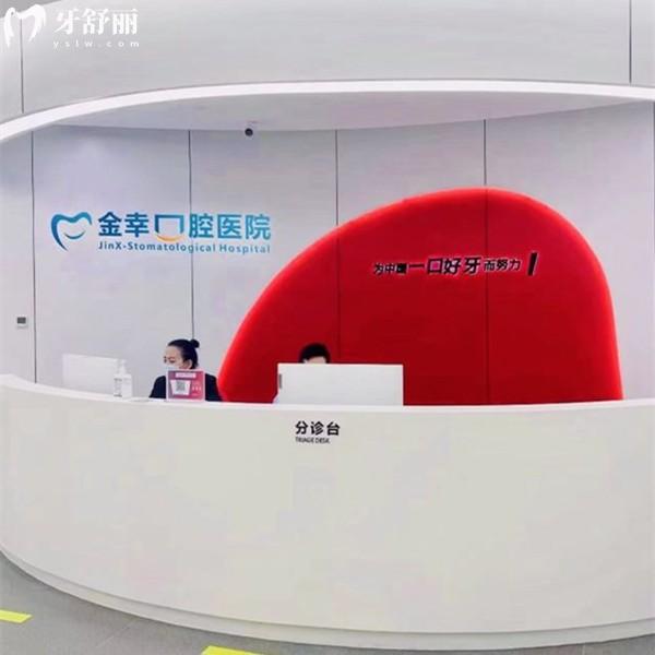 岳陽(yáng)金幸口腔醫(yī)院靠譜嗎?正規(guī)二級(jí)專(zhuān)科醫(yī)院!種植牙矯正技術(shù)強(qiáng)!老百姓認(rèn)可度高