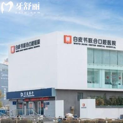 鄭州白皮書口腔種植牙多少錢？韓系2380-4580元起/國產(chǎn)2550-8000元起等