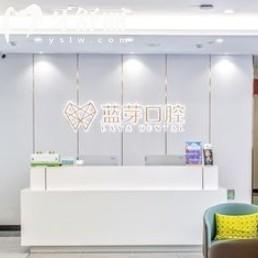 金華藍(lán)芽口腔2025價(jià)格表已更新，種牙2200元起相比24年價(jià)格有所下降！