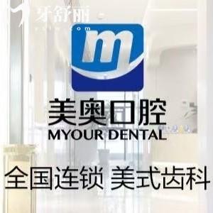 全新上海美奧口腔醫(yī)院簡介，一鍵分享醫(yī)院實(shí)力-收費(fèi)價(jià)格-地址-來院路線